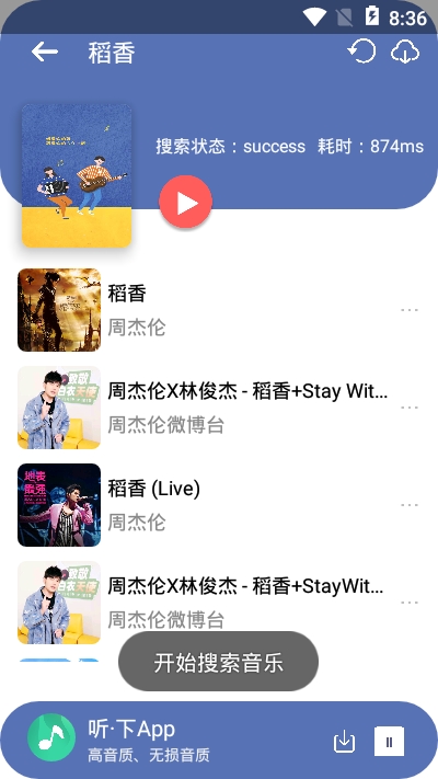 听下app官方  v1.0.0图2