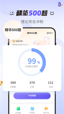 拿捏驾考2024  v1.0.0图1