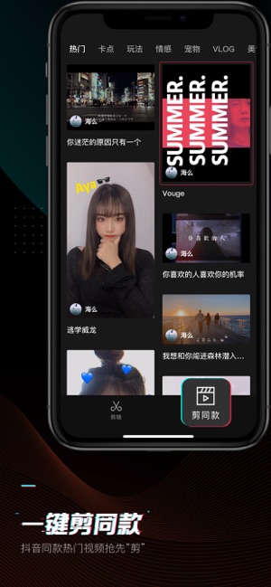 剪映app免费版  v1.0.0图4