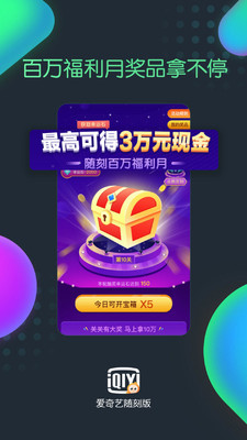 爱奇艺随刻版旧版本下载安装官网