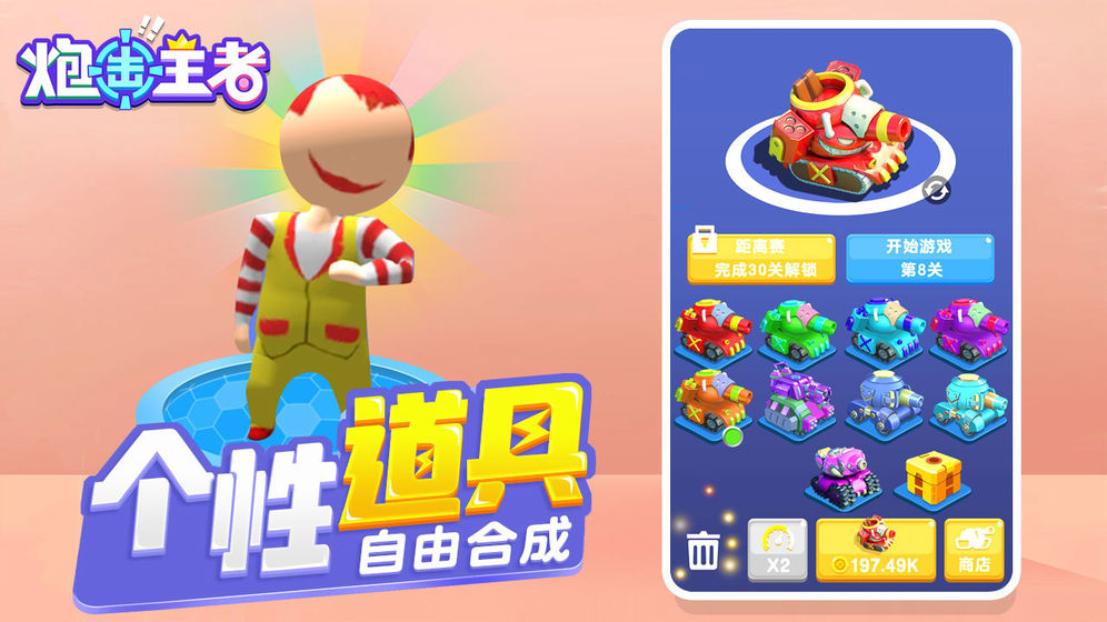 炮击王者游戏  v1.01.100图2