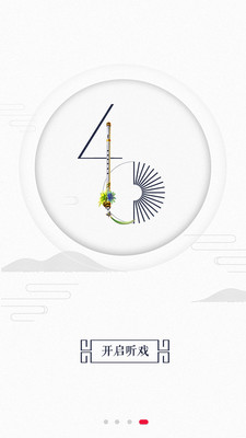 听戏软件  v4.4.1图1