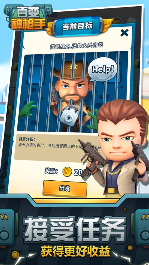 百变神枪手  v1.1图2