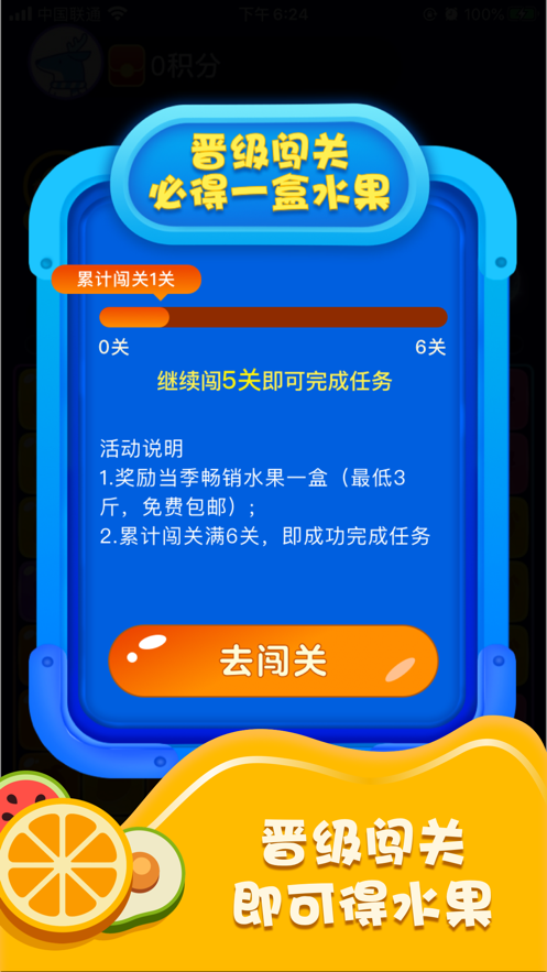 爱上消水果下载安装