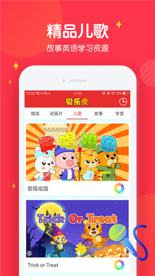 宝宝儿歌故事大全软件免费听  v3.2.0图3