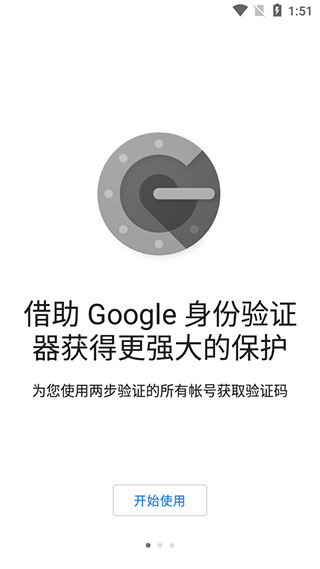 谷歌验证器下载app官网  v6.0图3