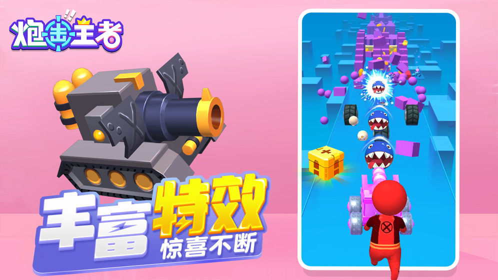 炮击王者游戏  v1.01.100图1