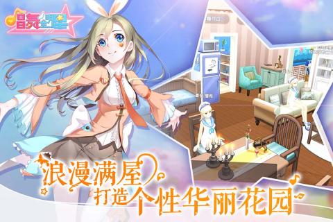 唱舞全明星游戏官网  v1.0.0图5