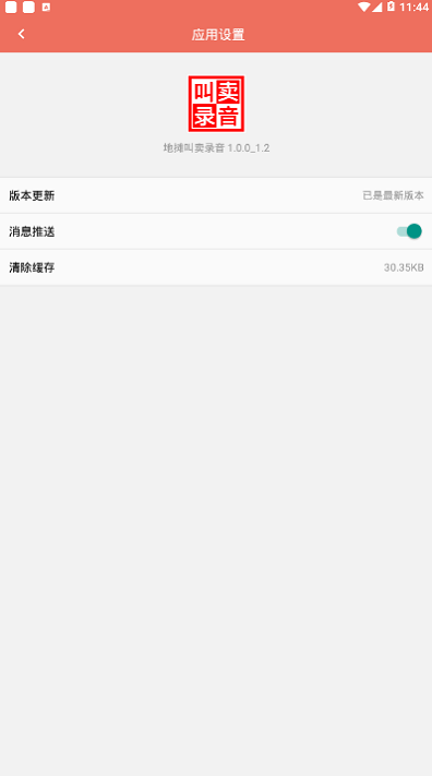 地摊叫卖录音最新版视频播放下载