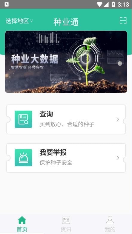 种业通app种子备案软件下载安装手机版官网  v2.0.6图3