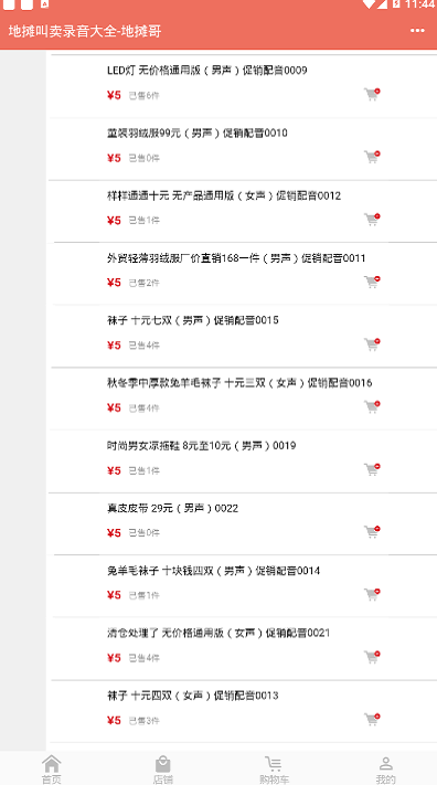 地摊叫卖录音最新版视频播放下载  v1.0.0图2