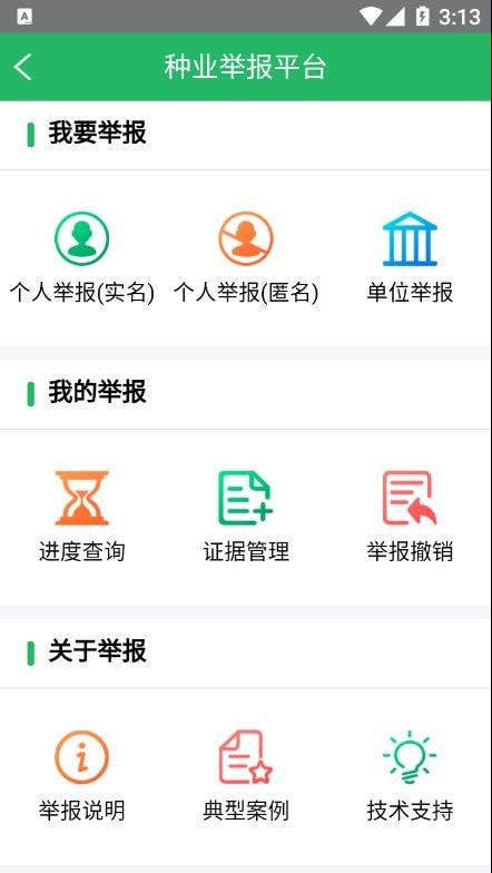 种业通app种子备案软件下载官网安卓版安装包  v2.0.6图1
