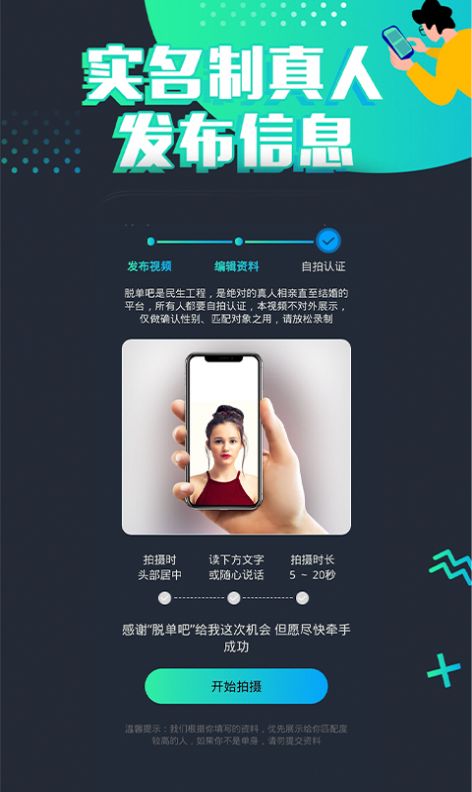 脱单吧手机版下载