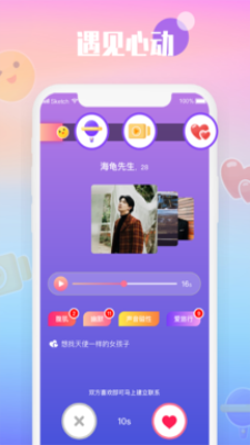枕爱社交最新版本下载安装免费苹果  v1.0.1图2