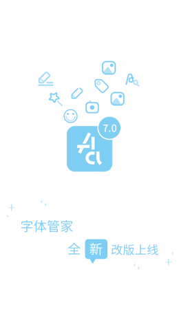 字体管家官方免费下载苹果  v7.0.0.9图1