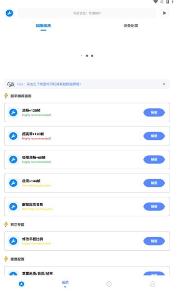 北幕工具箱.apk下载官网最新版安装  v2.8图3