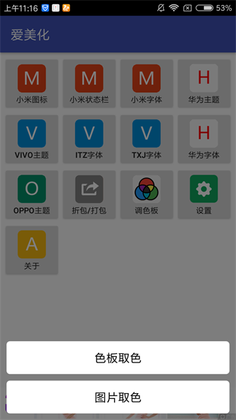 爱美化app官方下载苹果版  v1.2.0图1