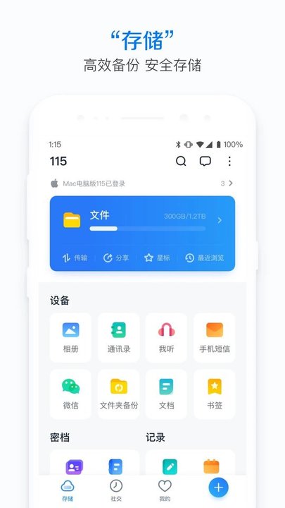 115网盘官方版  v30.5.1图1