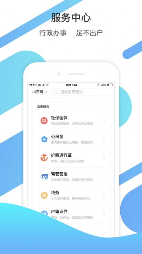山东通客户端接入地址为