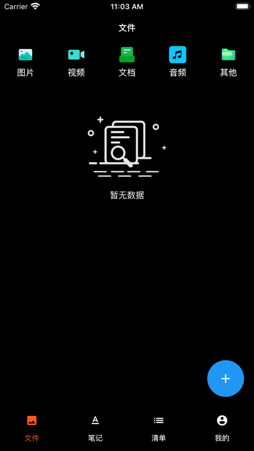 我的空间软件下载安装