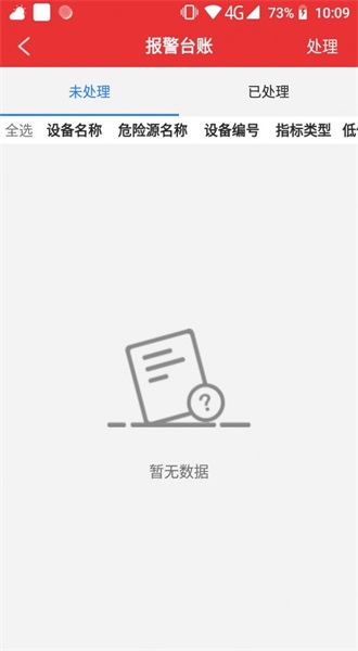 盲区监测预警系统  v2.1.5图2