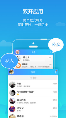 平行空间安卓版  v3.0.4357图2