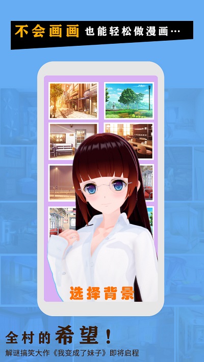 我变成了妹子破解版无限内购  v1.0.0图1