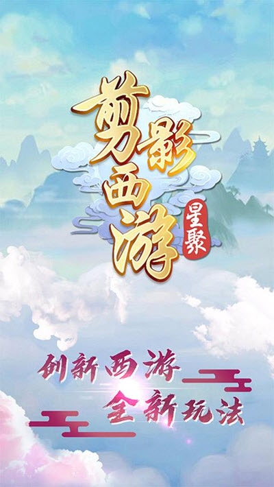 星聚