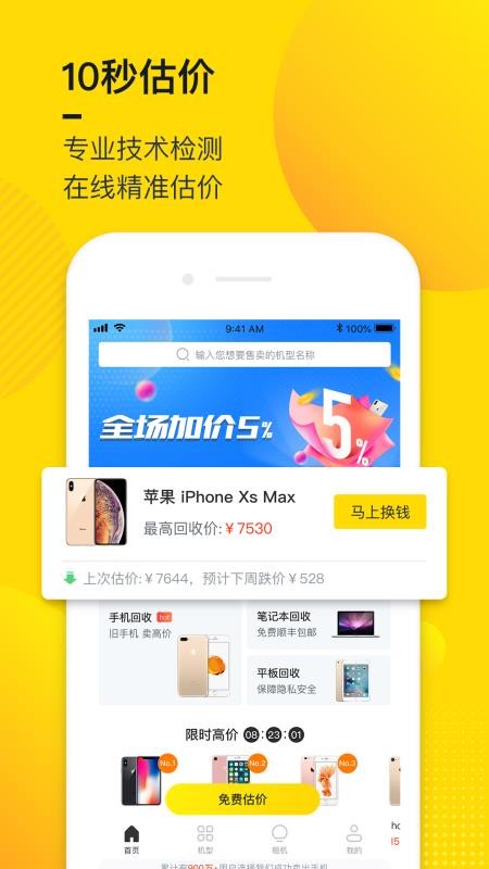 回收宝官网  v4.4.4图2