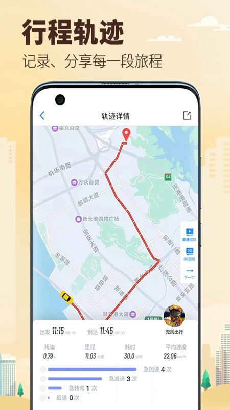 兜风行车记录仪下载app