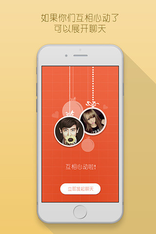 心动社交手机版下载安装最新版本苹果  v1.0.0图1
