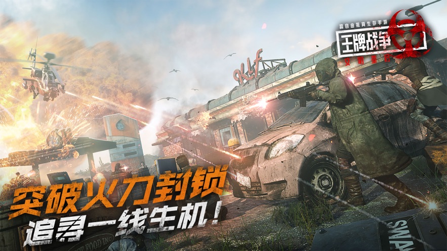 王牌战争体验服下载安装无限点卷
