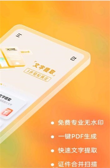 布丁扫描app官方下载安装手机版苹果  v2.0.0.0图1