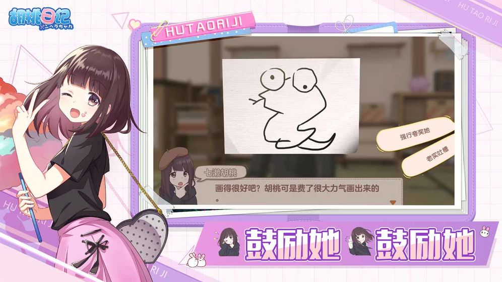 胡桃日记破解版最新