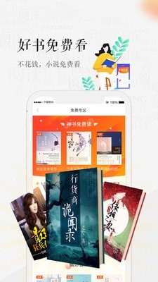 天翼阅读  v6.0.1图3