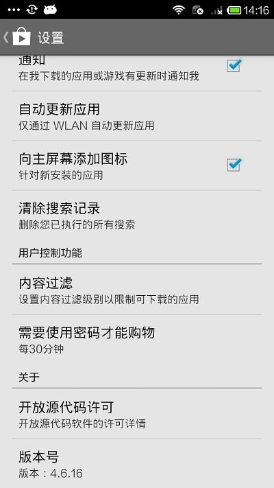 play商店app下载官网  v3.2.4图3
