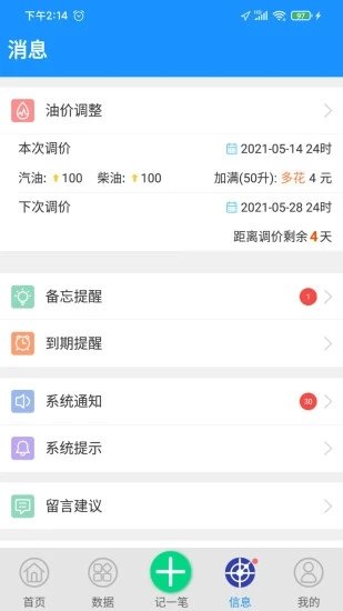 爱车记油耗版apk破解版