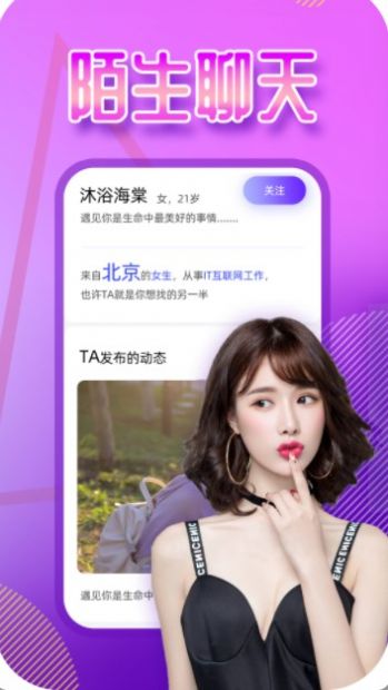 陌生相会免费版  v1.0图2