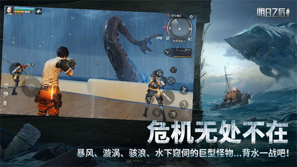 明日之后安卓冒险专区下载渠道  v1.1.102图2