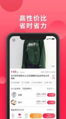 爱拼团手机版下载官网安装  v1.7.16图2