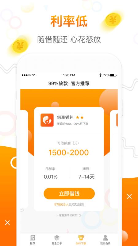 今日白条app  v1.0.4图1