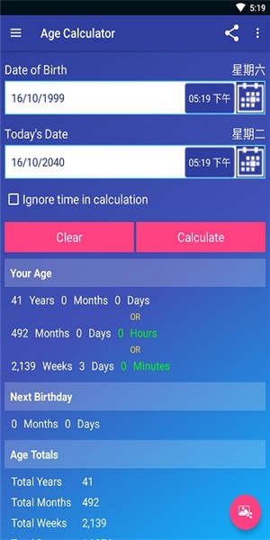 农历年龄计算器查询  v1.6.5图3