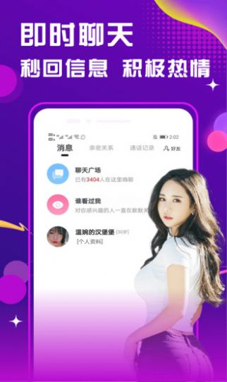 陌聊社交软件  v1.0.0图3