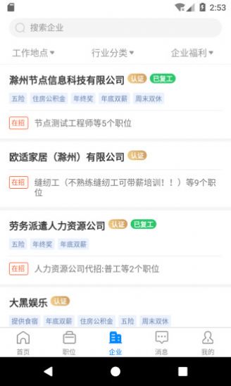 e滁州招聘信息网  v6.9.7.1图1