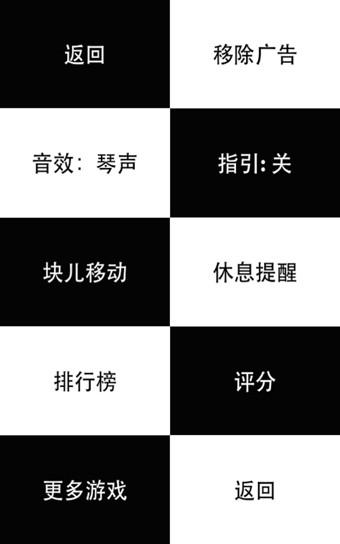 别踩白块儿  v1.0图3