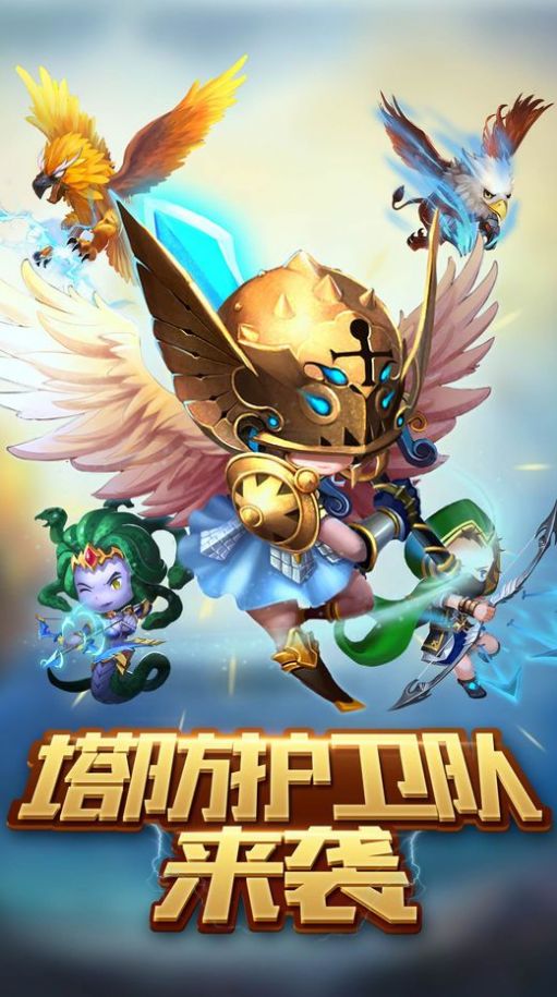 塔防护卫队手机版