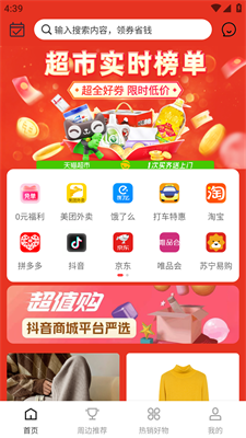聚省生活权益app  v0.0.9图1