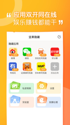 坚果隐藏免费版下载官网安装苹果  v1.4.4图1