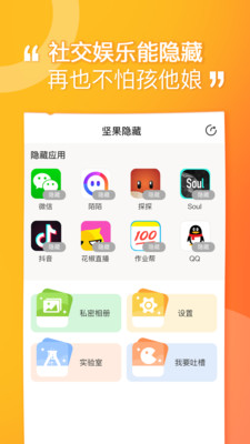 坚果隐藏破解版下载最新版安装  v1.4.4图2