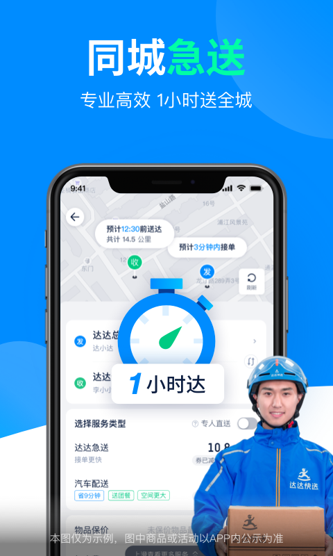 达达平台下载手机版  v9.10.0图3